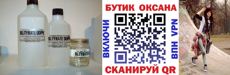БУТИРАТ вода  как найти наркотики  Уяр 