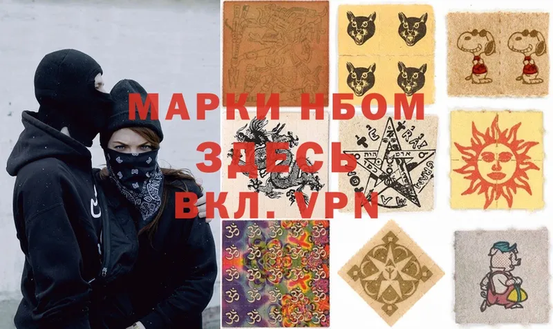 Марки NBOMe 1,5мг  Уяр 